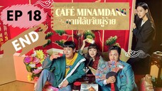 คาเฟ่มีนัมดัง EP 18