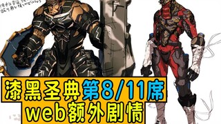 巨壁万军和天上天下web中的额外剧情【overlord杂谈】