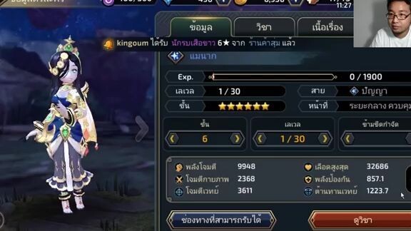Yokai Saga รีวิว  - แม่นาก