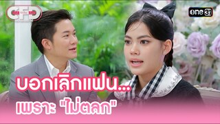 ชาร์เลทบอกเลิกแฟน... เพราะ "ไม่ตลก" | Highlight Club Friday Show Ep.121 | 21 ก.ย. 67 | one31