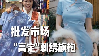 Membuat cheongsam bordir "high-end" di pasar grosir