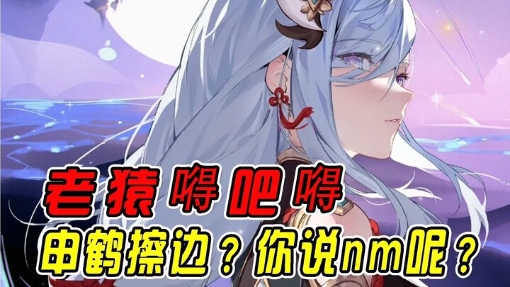 【Thời gian xuất chiêu của A Viên】Nói Thân Hạc vi phạm ranh giới? Bạn thật sự làm tôi bật cười luôn đ