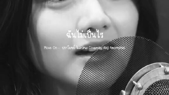 ฉันไม่เป็นไร🖤🥀