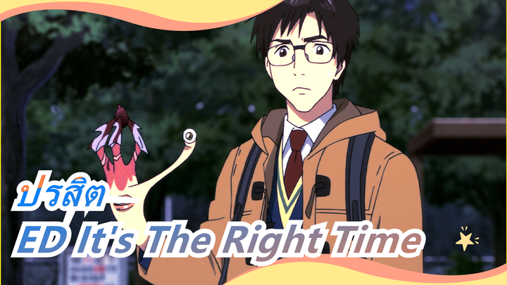 [ปรสิต]ED It's The Right Time (ไดจิ มิอุระ)