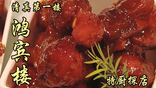 Sui Bian Yi Tan | Gedung Hongbin, Restoran Muslim Pertama