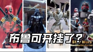 布鲁可开挂?海量新品漫威争锋星球大战变形金刚泽兹Zeztz头号战队豪兽者奥美迦奥特曼假面骑士加布Gavv歌查德Gotchard极狐Geats界外者雷杰多玩具情报