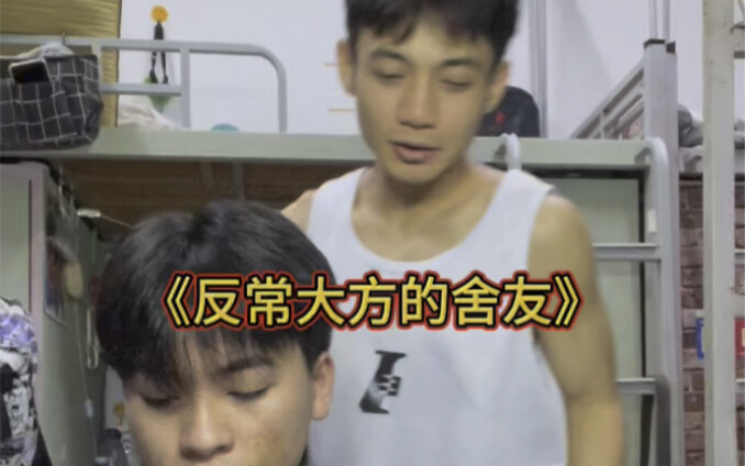 有点反常，今天怎么这么大方……