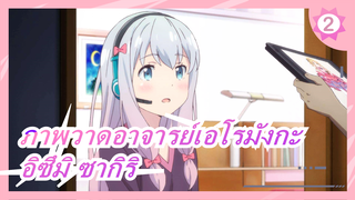 [อาจารย์เอโรมังกะ/คัดลอกภาพวาดดินสอสี]นี่ไม่ใช่ความรู้สึกของเอโรมังกะ ที่ฉันเคยดู! / อิซึมิ ซากิริ_2