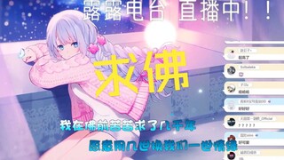 【雫るる】求佛 全是感情版