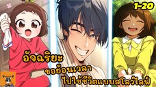 (มังงะ) อัจฉริยะขอย้อนเวลาไปใช้ชีวิตแบบสโลว์ไลฟ์ 1-20