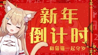 【新年倒计时】2022年也请大家多多指教，新年快乐