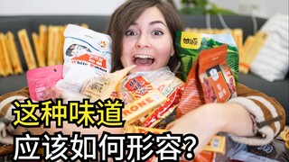 我来中国后变胖了，原因是... 猜我最喜欢的国产零食是什么！