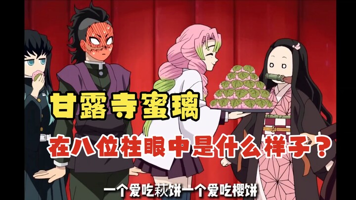 Trong mắt tám vị Trụ cột, Mikuji trông như thế nào? #ThanhGươmDiệtQuỷ #CamLộTựMikuji #GiảiThíchAnime