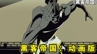 黑客帝国动画版，百米赛跑突破9S的后果，战国雪女和赤鬼的武斗