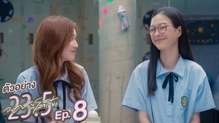ตัวอย่าง 23.5 องศาที่โลกเอียง | EP.8