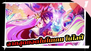 Highlights of No Game No Life