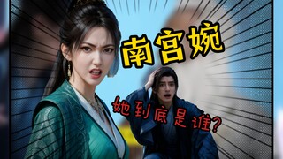 ฮันลี่และมู่เพ่ยหลิงแต่งงานใหญ่แล้ว! บรรดาศิษย์ของสำนักลั่วหยุนต่างพากันถามว่า หนานกงเหวียนคือใคร?