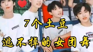 时代少年团女团舞