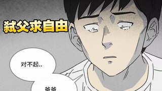 父亲拼命救儿子 儿子非但不领情 反而将其残忍杀害《奇贝鲁的书房》下