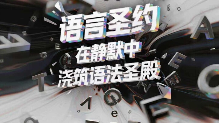 Giao ước ngôn ngữ: Đúc nên thánh đường ngữ pháp trong tĩnh lặng