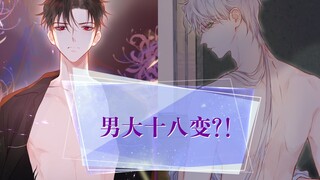 [กลางวันและกลางคืน] นี่คือความหมายของการที่ผู้ชายโตขึ้นเหรอ?!