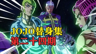 让二次元成为现实的替身！能力疯狂到足以灭世！【JOJO替身集#24】