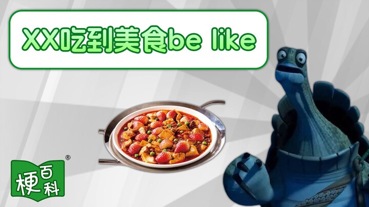 【Ensiklopedia Meme】Apa itu meme “Orang XX saat menikmati hidangan lezat”?