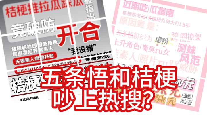 犬夜叉桔梗和五条悟吵上热搜？五百万浏览热点速看