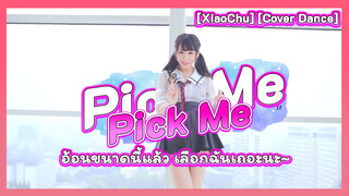 [XiaoChu] [Cover Dance] Pick Me - อ้อนขนาดนี้แล้ว เลือกฉันเถอะนะ~