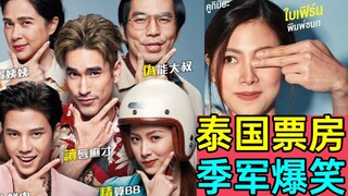 2020泰国票房季军!爆笑喜剧《骗骗爱上你》沙雕骗子的爱情