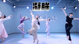 【全盛舞蹈工作室】原创中国风编舞《凝眸》舞蹈练习室
