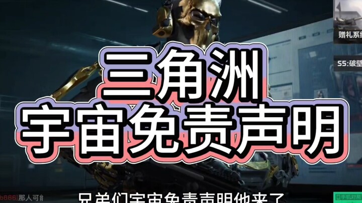 The Cosmic Disclaimer of the Godfather of Economics