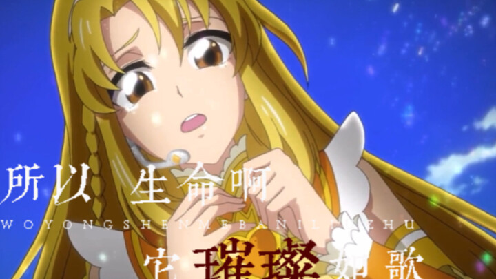 【巴啦啦小魔仙/初代合集】“因为有遗憾，所以生命啊，它苦涩如歌”