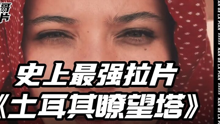 [Nango Pull Film] Episode 11: The most powerful pull film of "Turkish Watchtower" in history