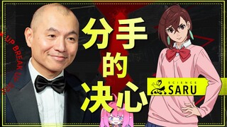 Did Science Monkey abandon Masaaki Yuasa? Or did the founder abscond and start a new venture? Also d