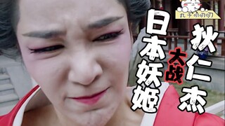 狄仁杰能被拍成这样，绝啦！【垫底大烂片】之史上最烂古装片《大唐狄仁杰之东瀛邪术》