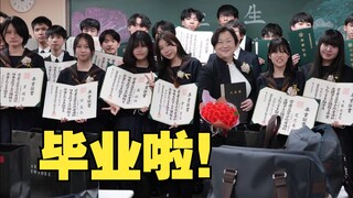 Lễ tốt nghiệp trung học phổ thông thực sự của Nhật Bản hóa ra là JK trong anime không hề nói dối!
