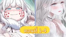 สาวอ้วนขี้เหร่กับสามีทั้งห้า ตอนที่ 1-4