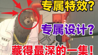 【Juequ Zero】Why do people say that Juequ Zero likes to hide good designs? This time, he is really bl