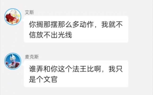 奥特聊天群-怪兽闹群(下)