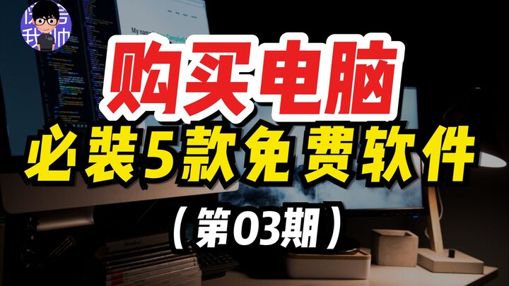 Can deleted files in the Recycle Bin be recovered? Windows Essential Software, Episode 03 | Computer