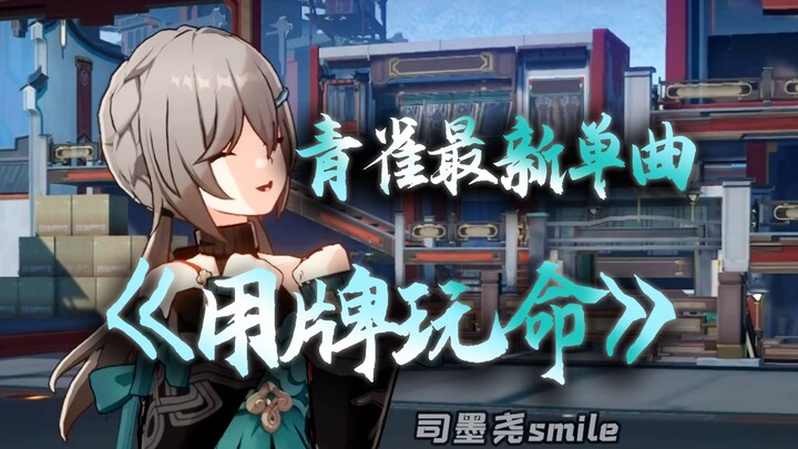 [Starry Sky Railway | Bluebird] "Your cards are yours, you can win if you want"