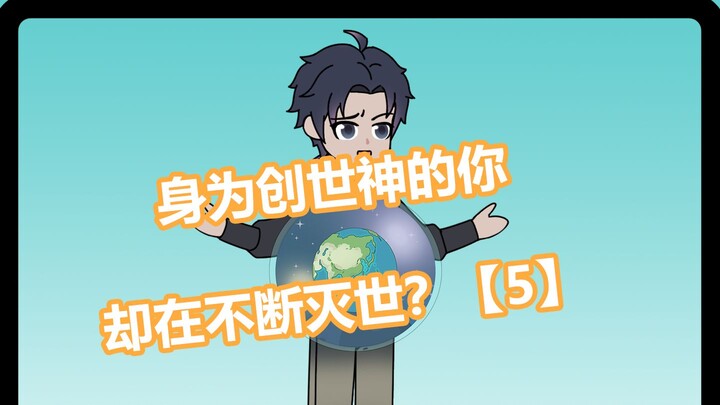 《冰冰创世05》成为至高造物主后，我的世界中竟然出现了一个穿越者！