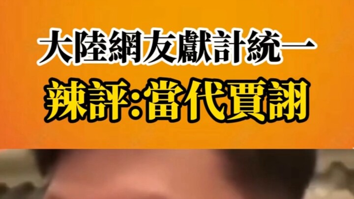 Mainland netizens offer suggestions for reunification