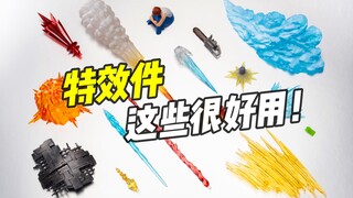 超实用! 模型特效配件包推荐! 让你的高达更劲霸!【好物浅推荐】