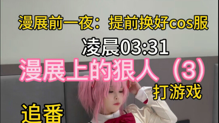 الأفراد الشرسين في معرض المانغا (3)