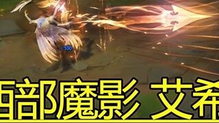 Skin mới cho Ashe! Thật là hiệu ứng đặc biệt! Vị của nó giống như RMB~!