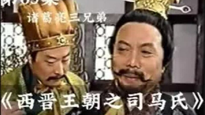 เหตุใดผู้คนจึงมักเปรียบเทียบจูกัดเหลียง จูกัดจิน และจูกัดเตียนว่าเป็นมังกร เสือ และหมาตามลำดับ