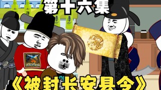 沙雕动画，我在大唐开超市，第十六集，阿刁开大G回唐朝，被李世明册封长安县令【原创动画】