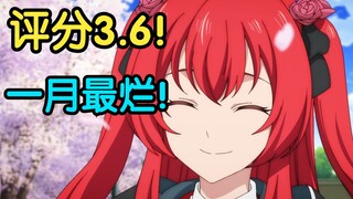 Peringkat 3.6! Pertunjukan baru terburuk di bulan Januari! Modifikasi sihir yang bodoh! Komentar lem